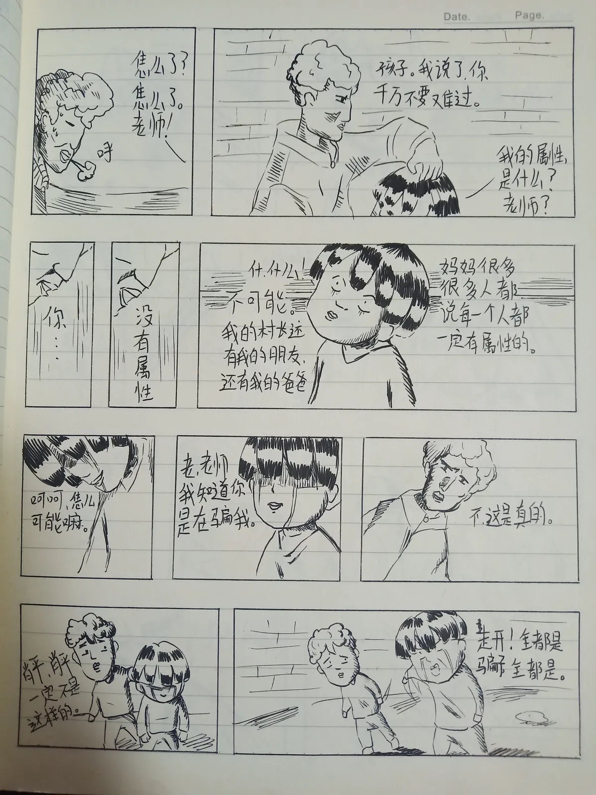 阿君正传 第 13 页