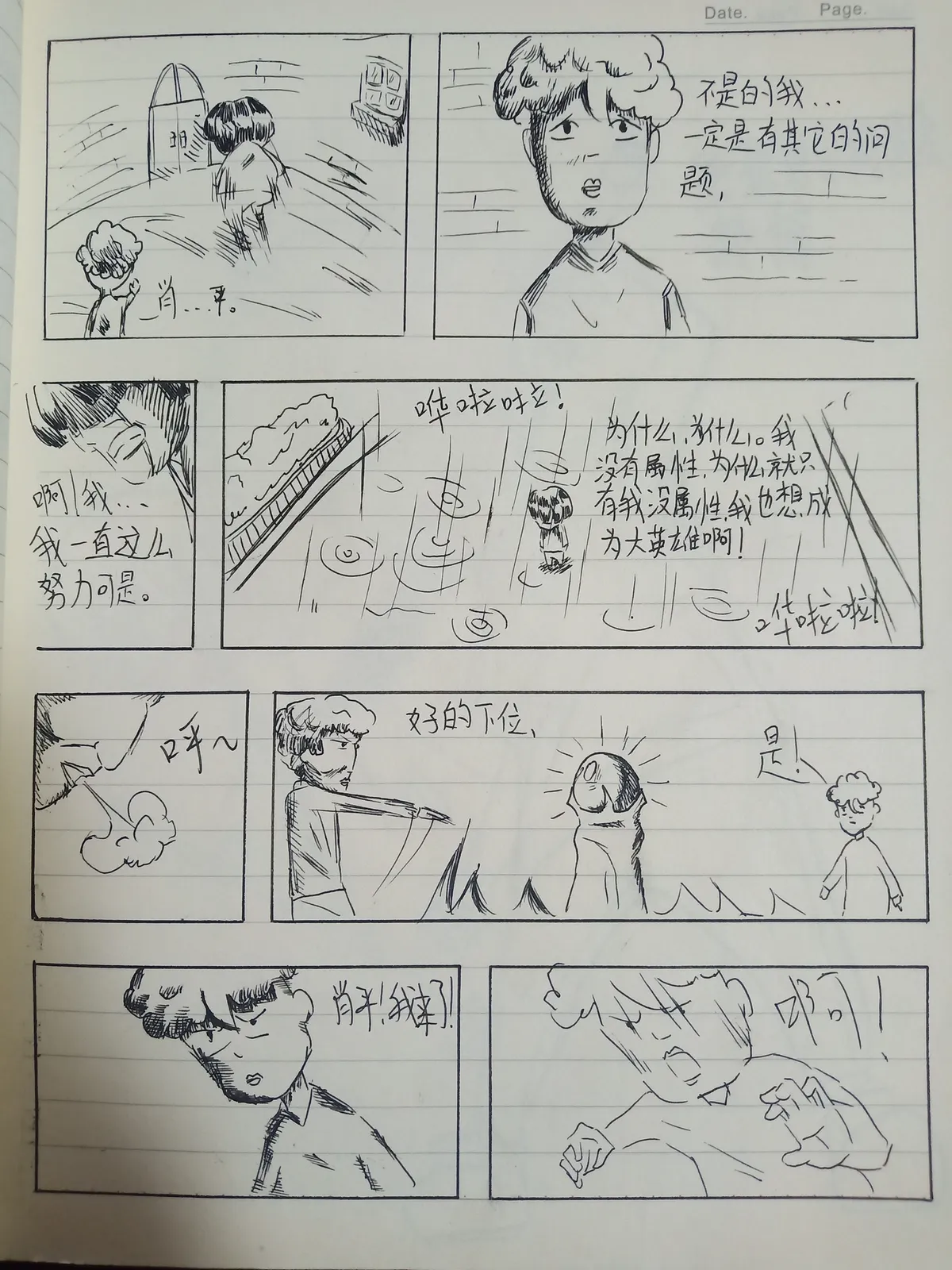 阿君正传 第 14 页