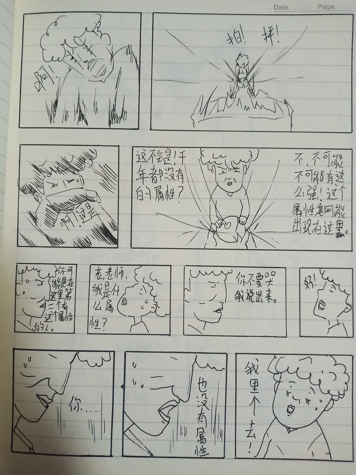 阿君正传 第 16 页