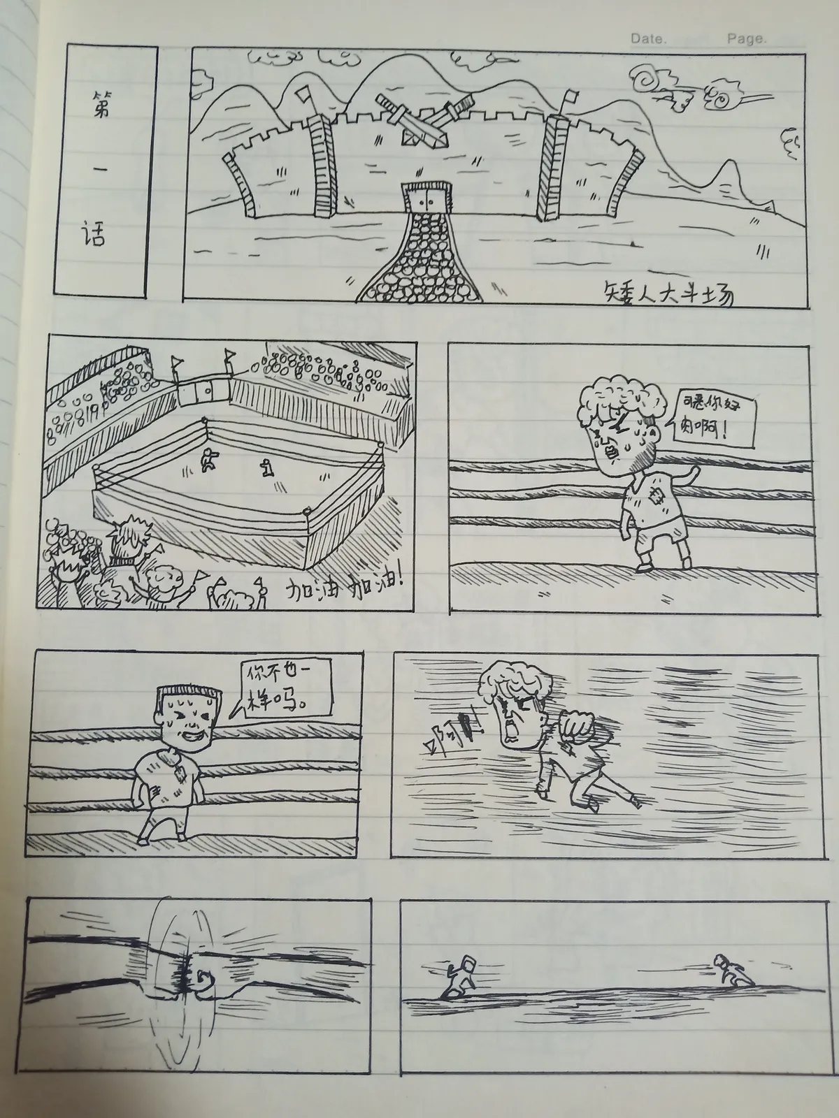 阿君正传 第 4 页