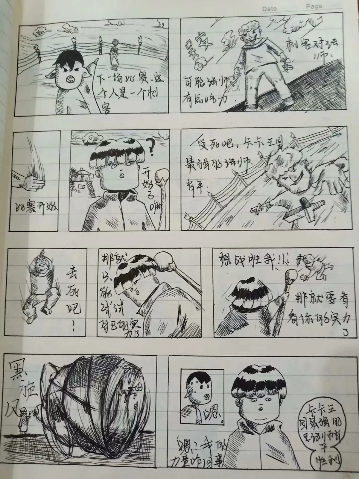 阿平外传 第 14 页