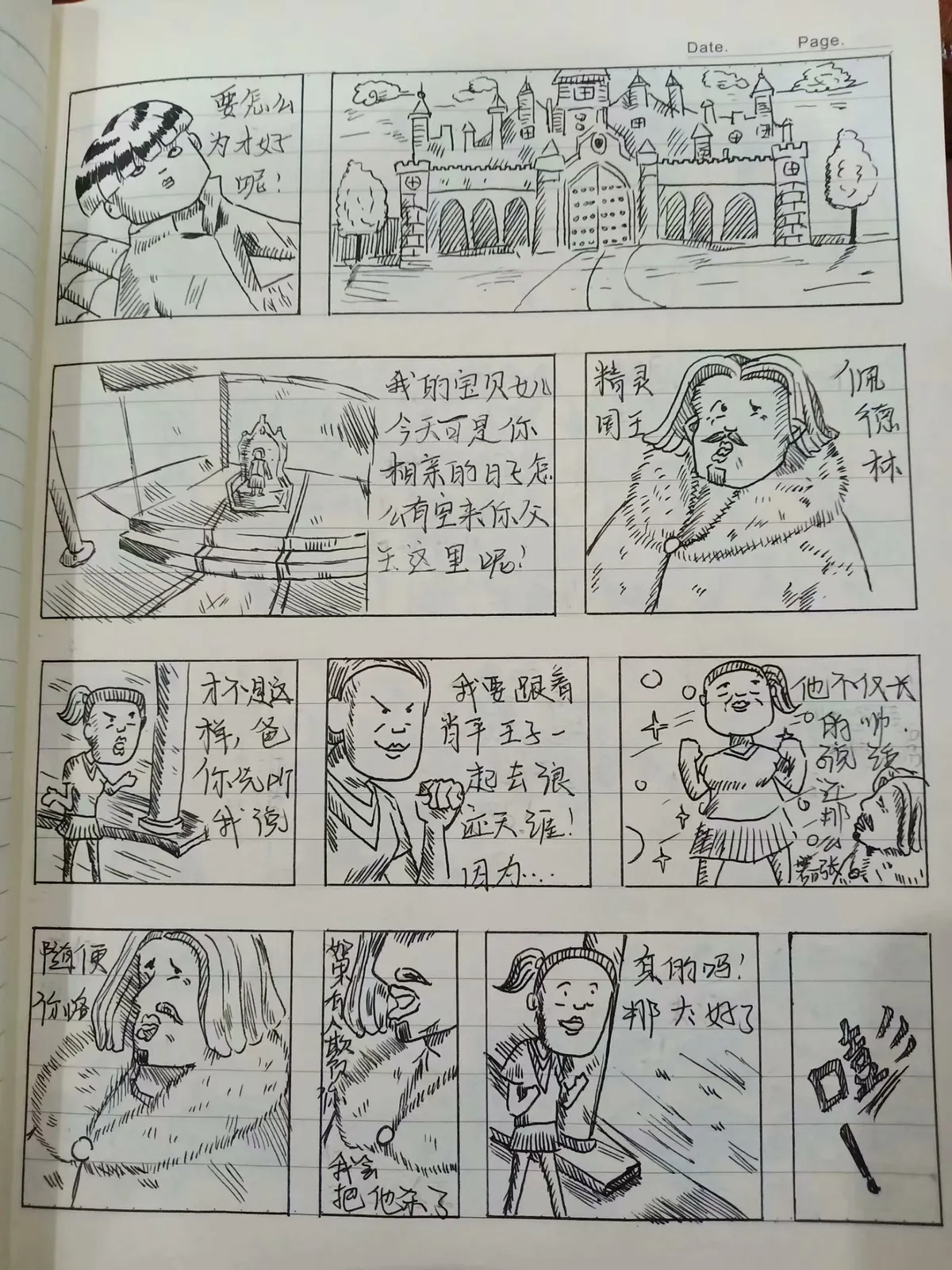 阿平外传 第 18 页