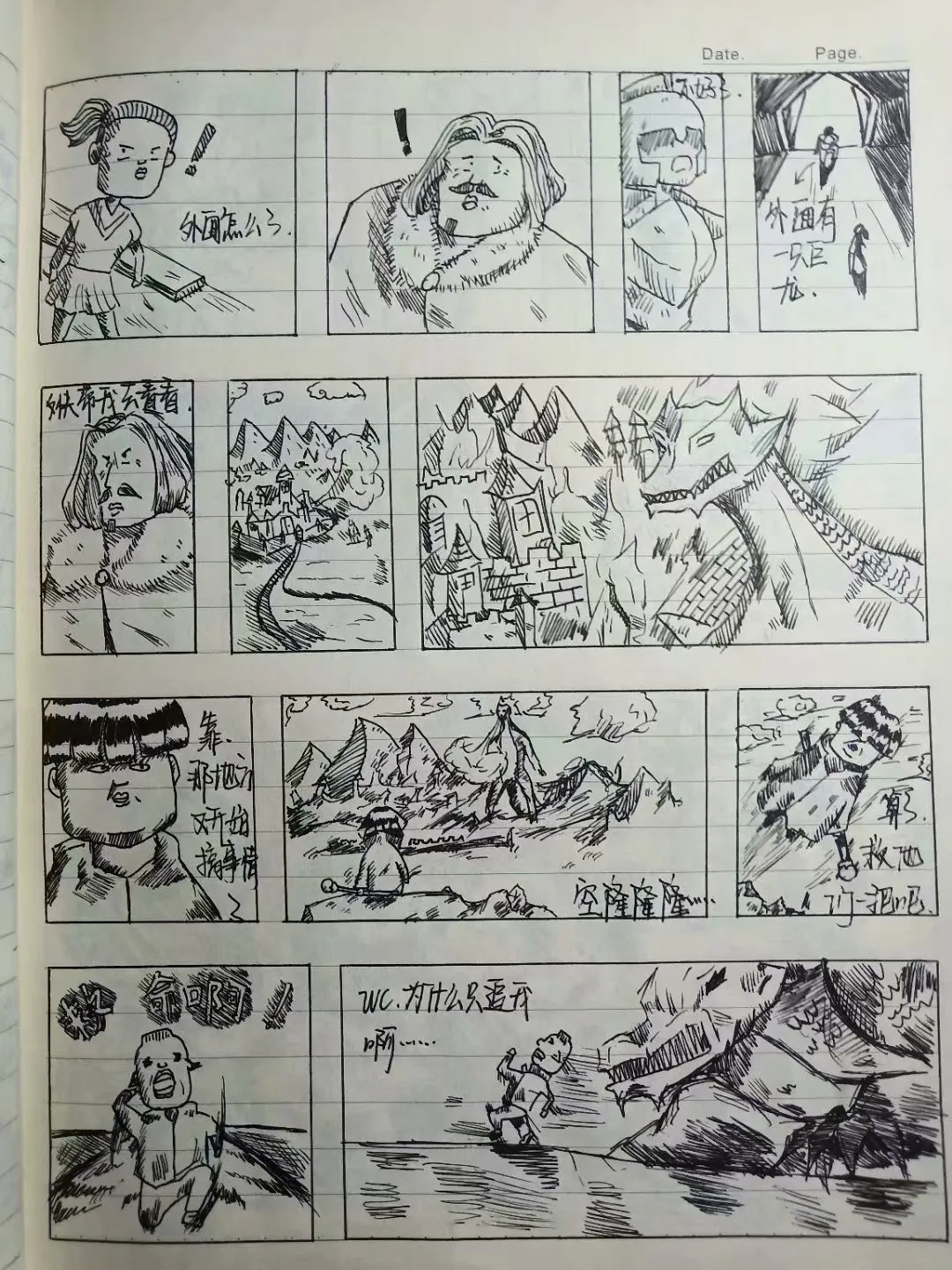 阿平外传 第 19 页