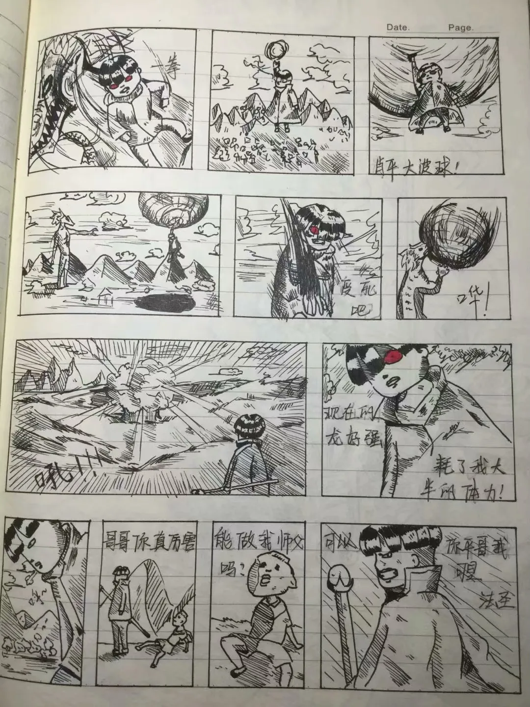 阿平外传 第 24 页