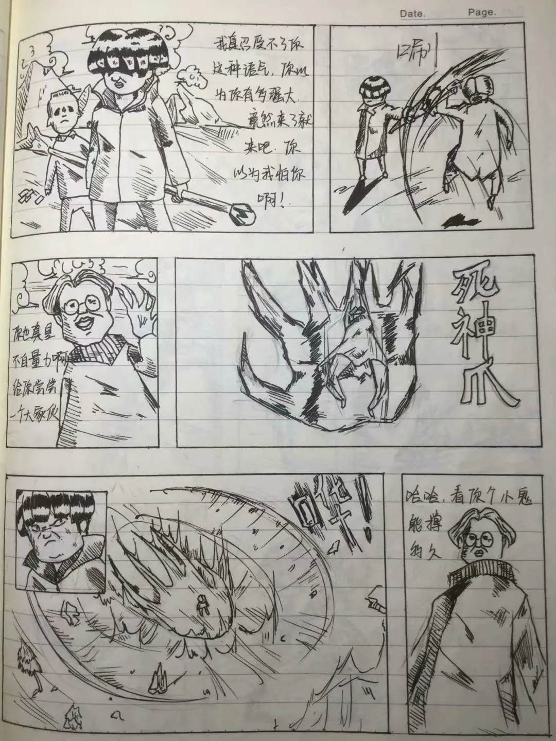 阿平外传 第 26 页