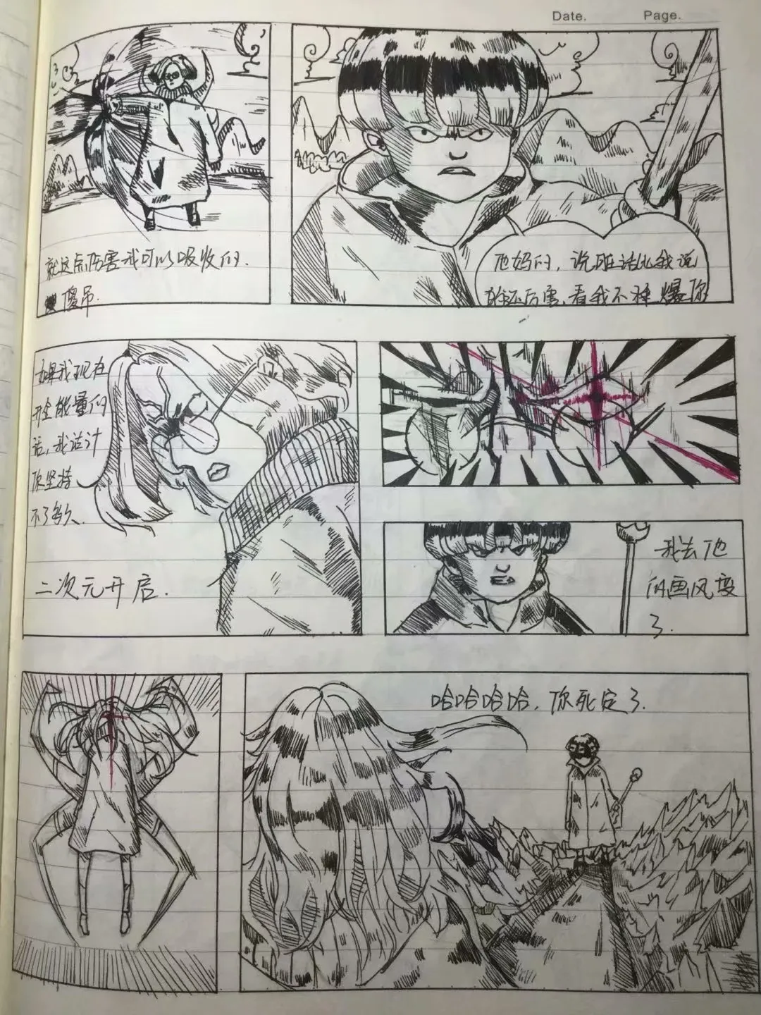 阿平外传 第 29 页