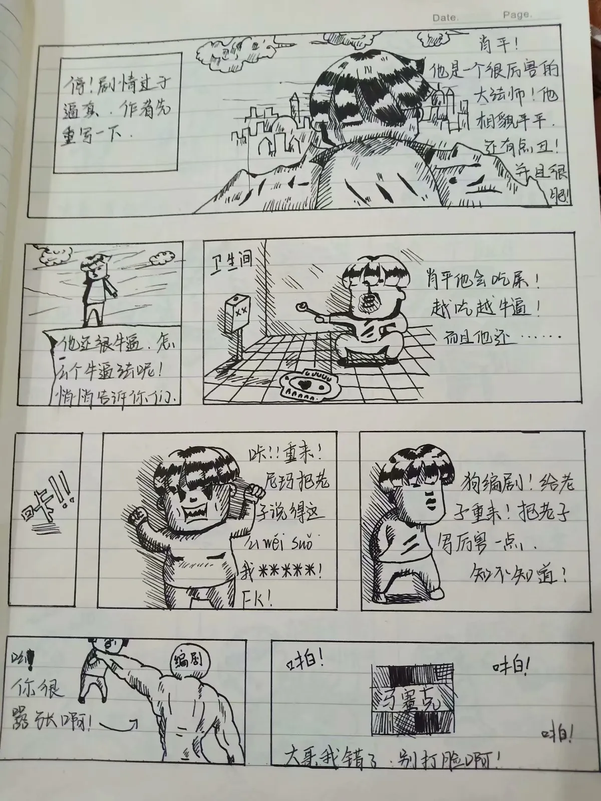 阿平外传 第 4 页