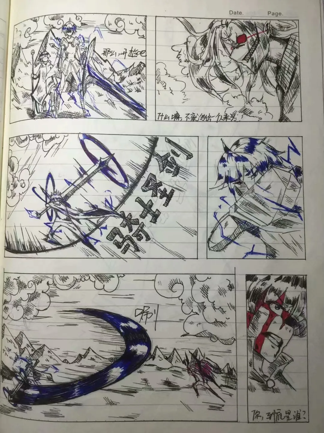 阿平外传 第 33 页