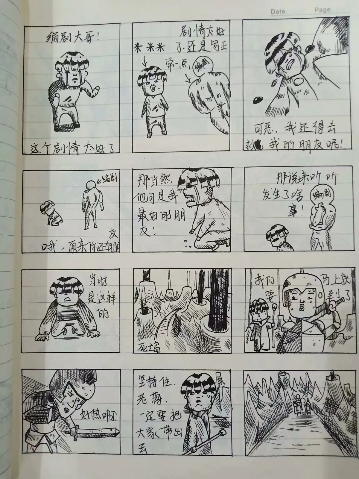 阿平外传 第 6 页