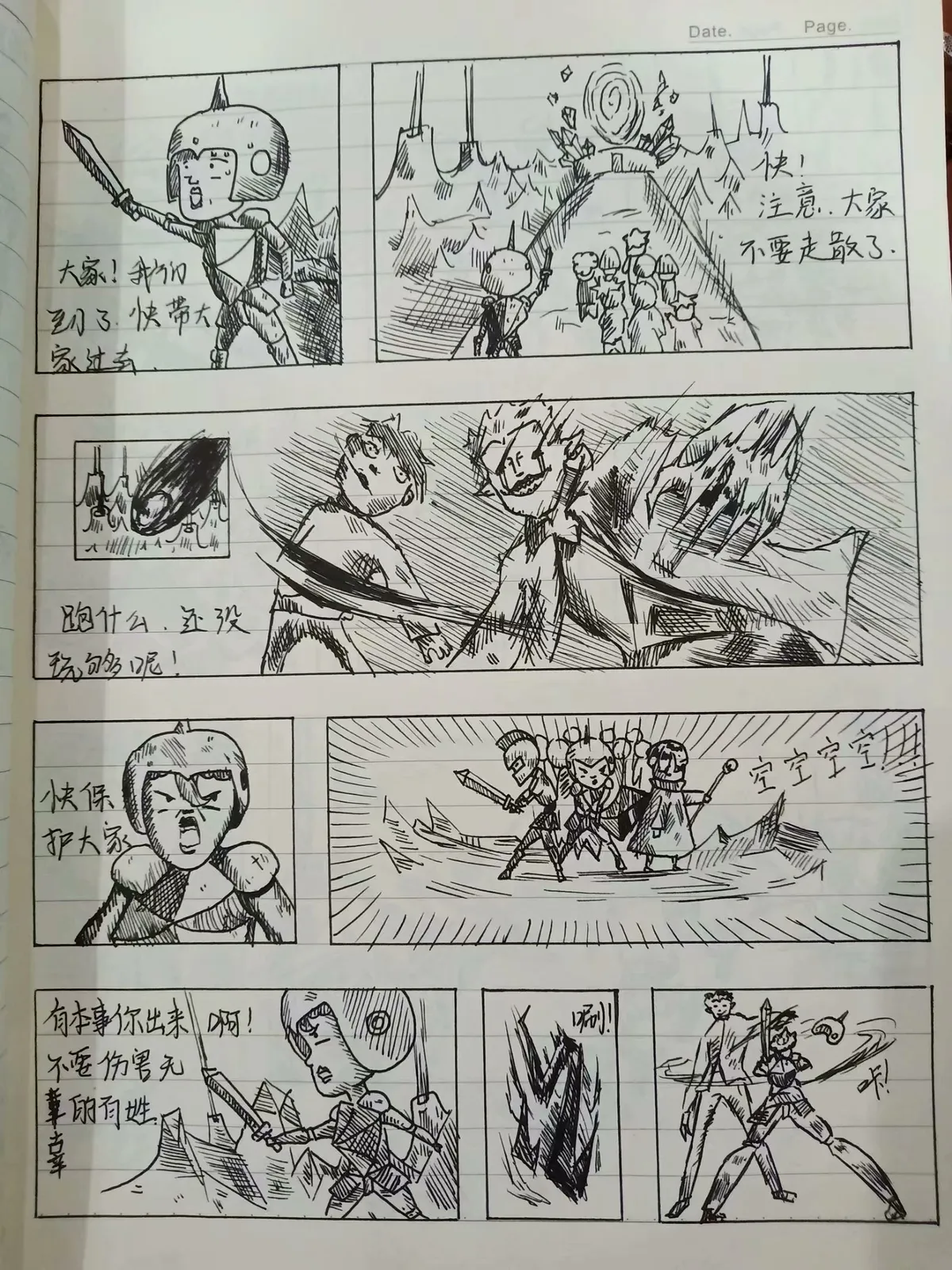 阿平外传 第 7 页