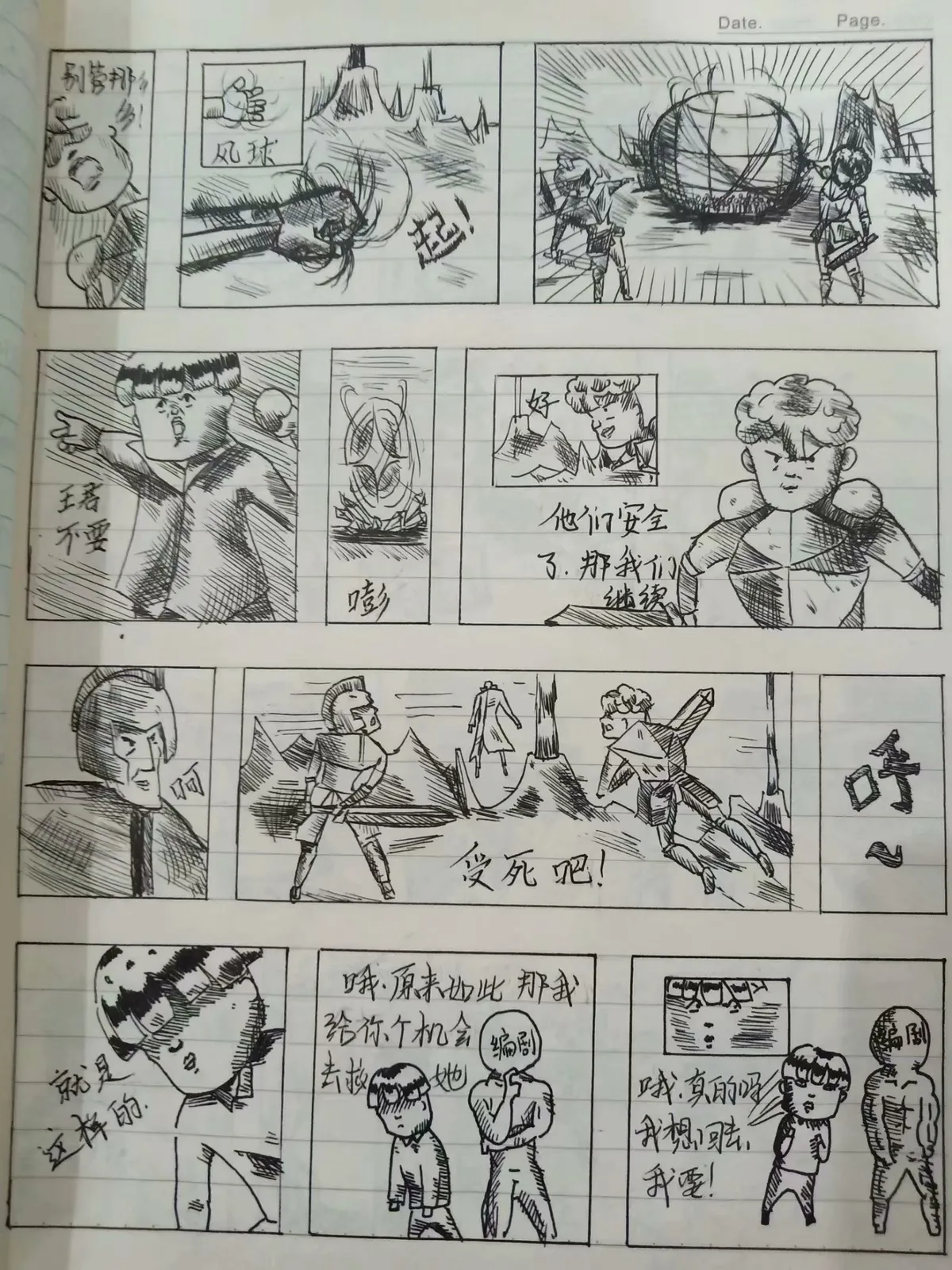 阿平外传 第 10 页