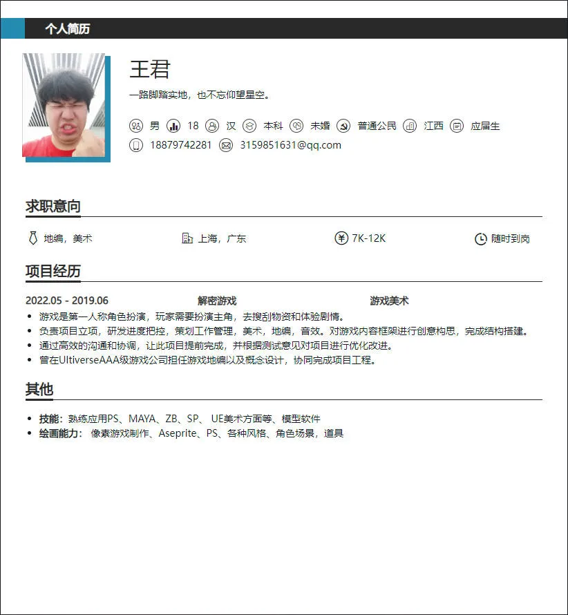 简历1