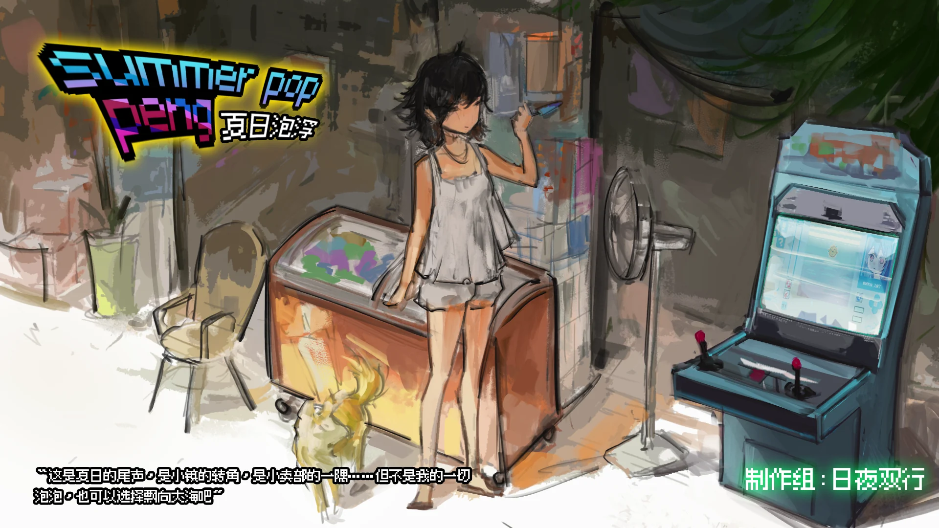 夏日泡浮